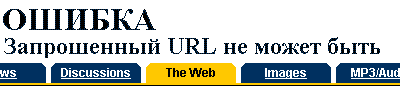 Ошибка: запрошенный URL не может быть