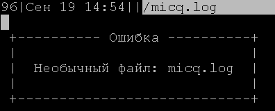Ошибка - Необычный файл: micq.log
